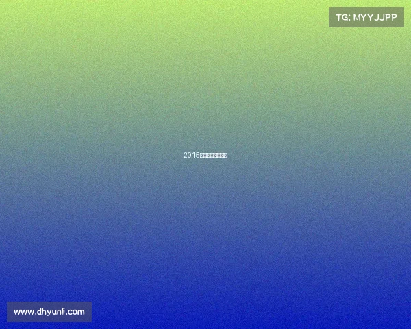 2015年高尔夫汽车报价