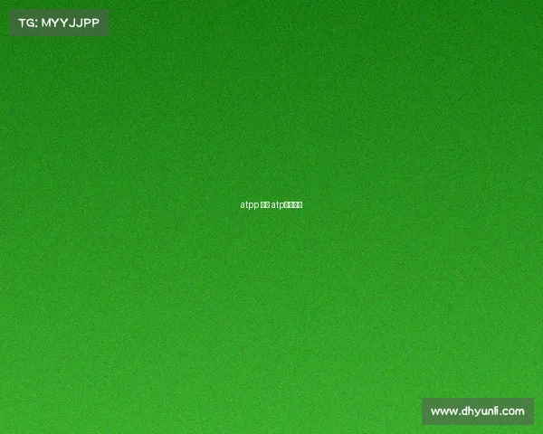 atpp 赛事 atp比赛日程