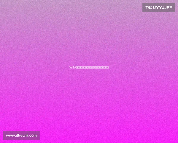 WTA女子网球赛事分级体系全面解析各级别特点与影响 WTA女子网球赛事分级体系全面解析各级别特点与影响