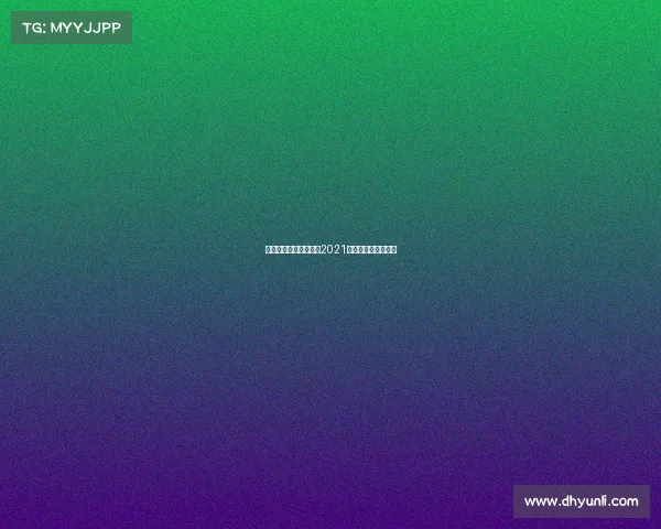 世界斯诺克最新赛事—2021世界斯诺克最新消息